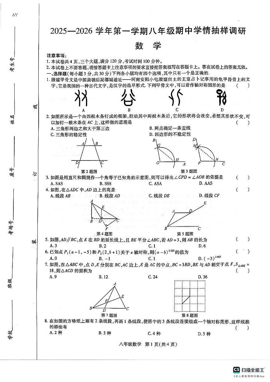 河南省安阳市安阳县2025-2026学年八年级上学期11月期中数学试题第1页