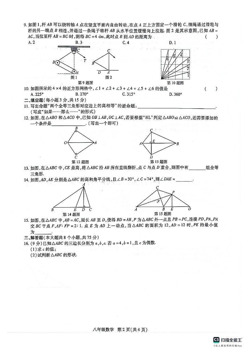 河南省安阳市安阳县2025-2026学年八年级上学期11月期中数学试题第2页