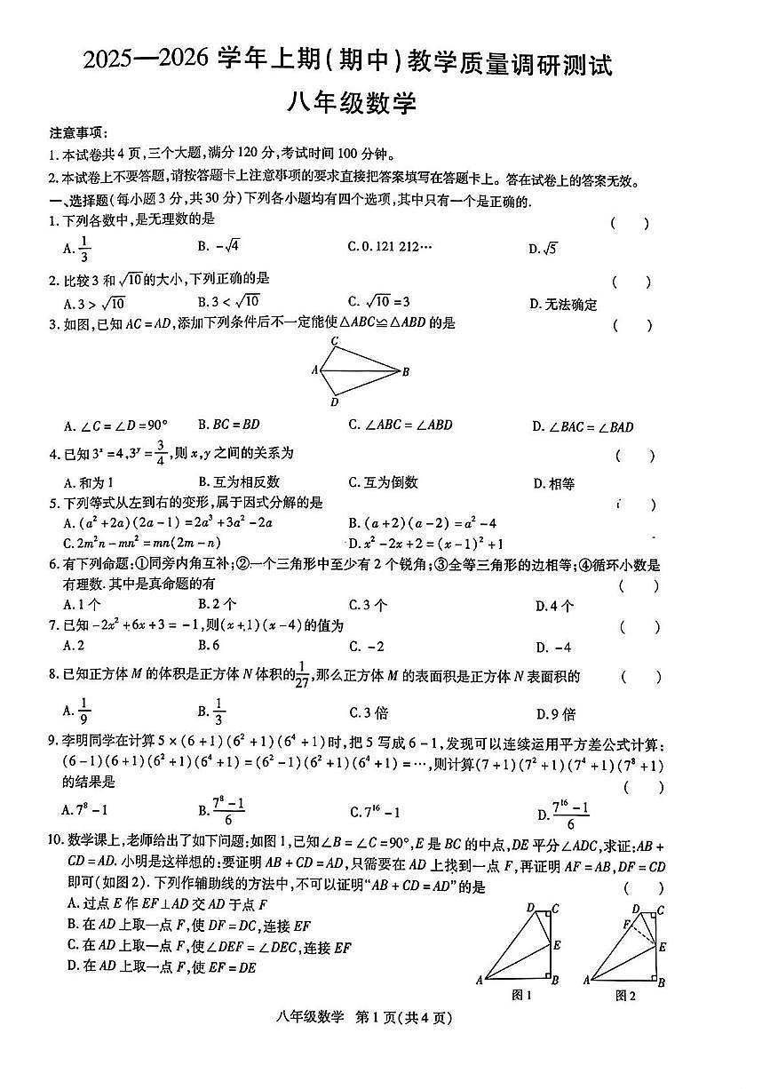 河南省鹤壁市2025-2026学年上学期八年级11月期中数学试题第1页