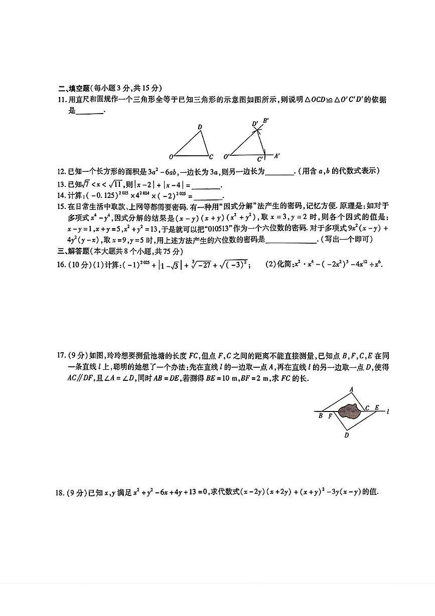 河南省鹤壁市2025-2026学年上学期八年级11月期中数学试题第2页