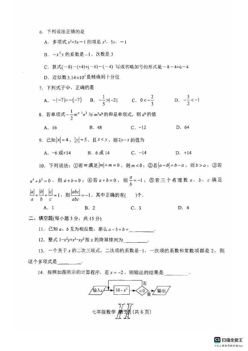 河南省南阳市唐河县2025-2026学年七年级上学期11月期中数学试题第2页