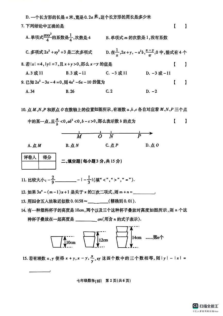 河南省漯河市郾城区第二初级实验中学2025-2026学年七年级上学期11月期中数学试题第2页