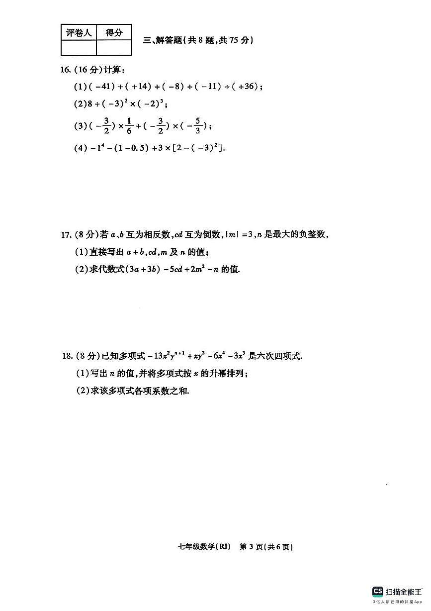 河南省漯河市郾城区第二初级实验中学2025-2026学年七年级上学期11月期中数学试题第3页