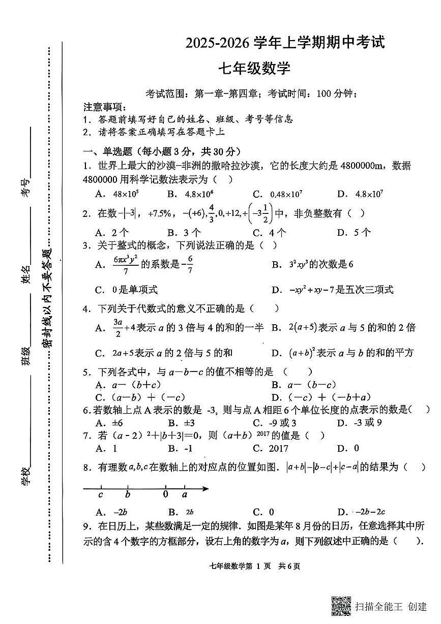 河南省漯河市召陵区2025-2026学年七年级上学期11月期中数学试题第1页