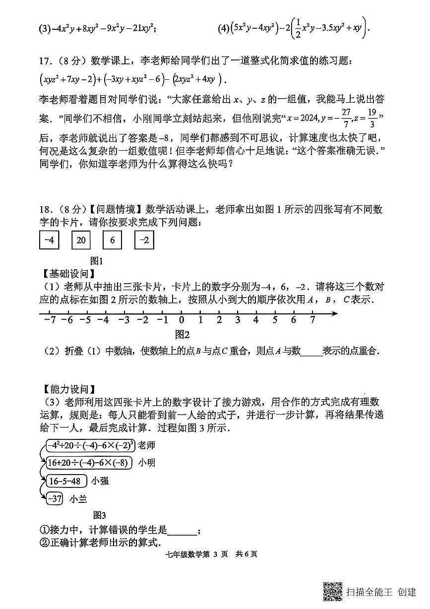 河南省漯河市召陵区2025-2026学年七年级上学期11月期中数学试题第3页