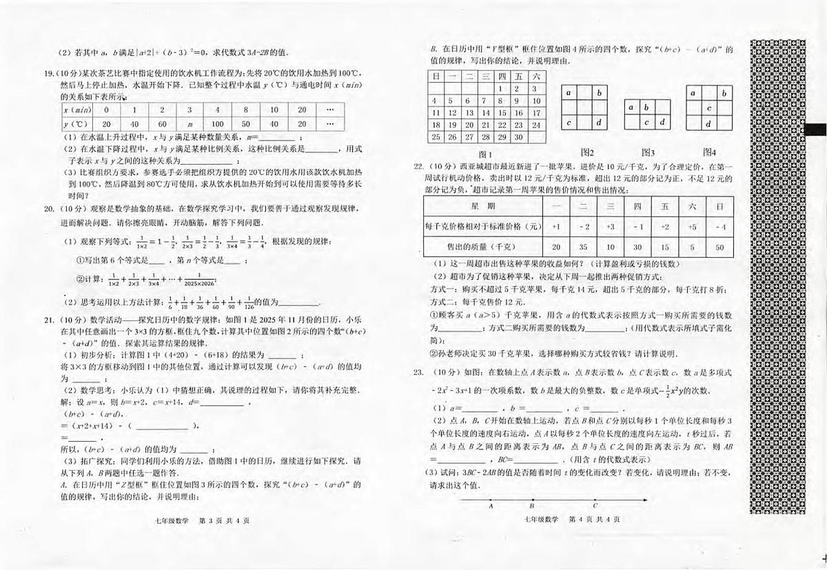 河南省信阳市平桥区2025-2026学年七年级上学期11月期中数学试题第2页
