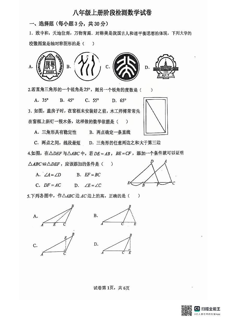 河南省许昌市第二中学2025-2026学年八年级上学期11月期中数学试题第1页