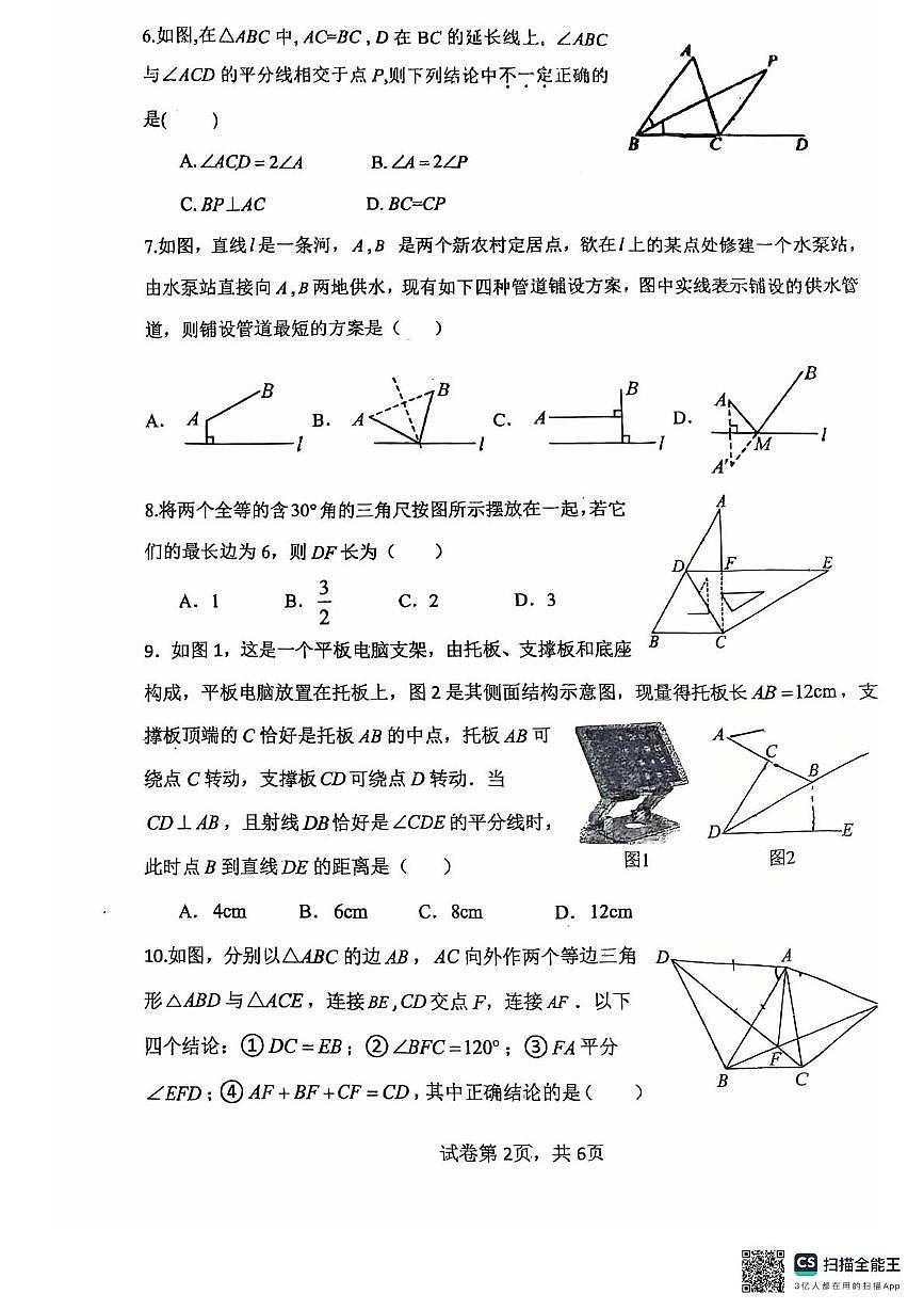 河南省许昌市第二中学2025-2026学年八年级上学期11月期中数学试题第2页