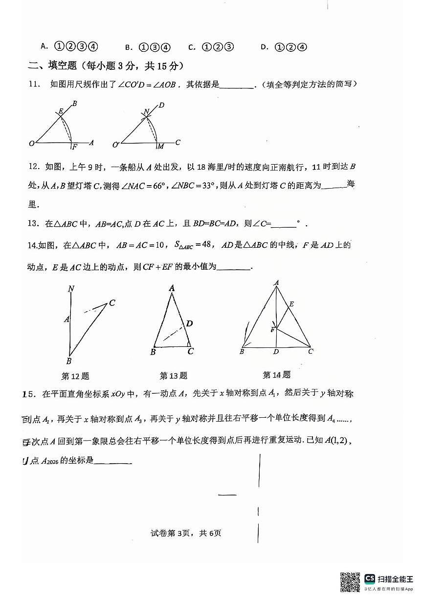 河南省许昌市第二中学2025-2026学年八年级上学期11月期中数学试题第3页