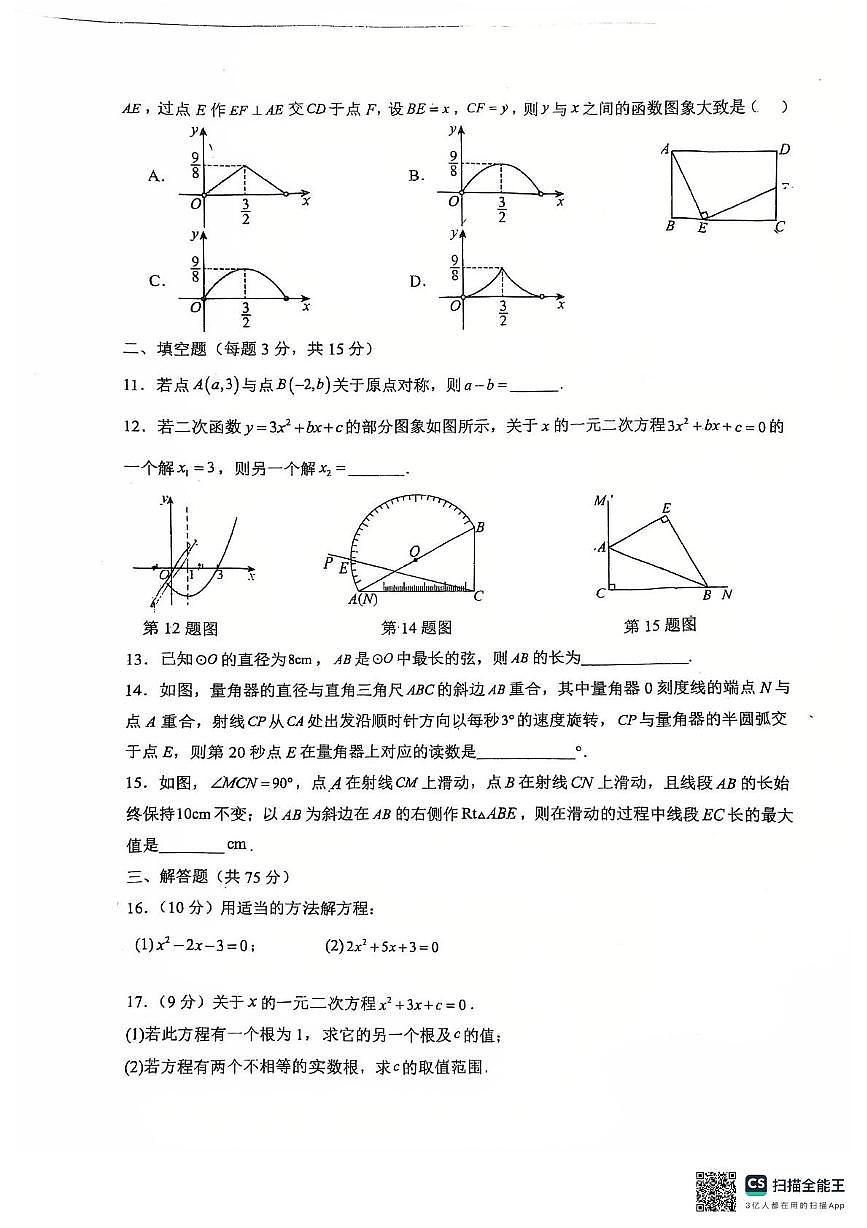 河南省许昌市第十二中学2025-2026学年九年级上学期11月期中数学试题第2页