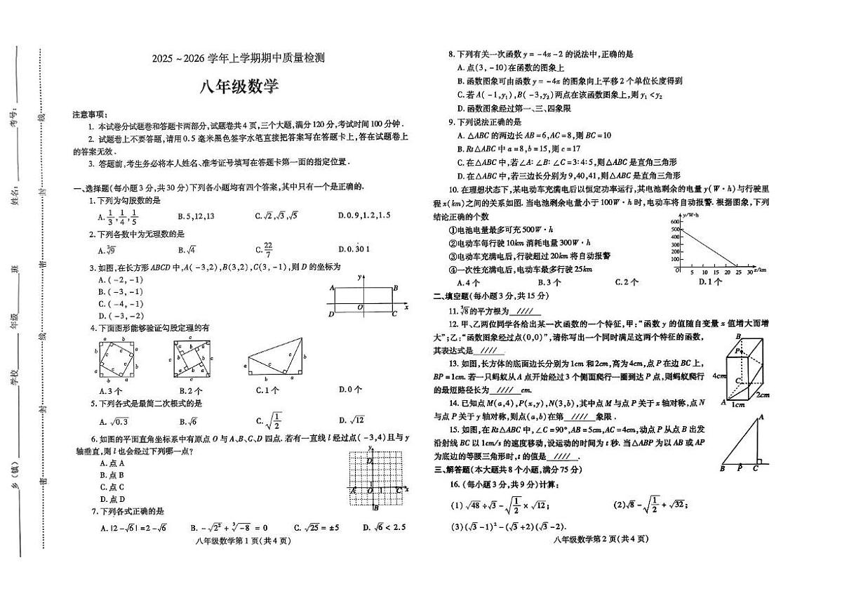河南省平顶山市汝州市2025-2026学年八年级上学期11月期中数学试题第1页