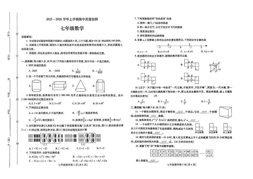 河南省平顶山市汝州市2025-2026学年七年级上学期11月期中数学试题第1页