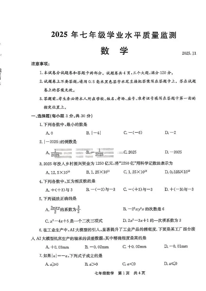 河南省新乡市辉县市2025-2026学年七年级上学期期中统考数学试卷第1页