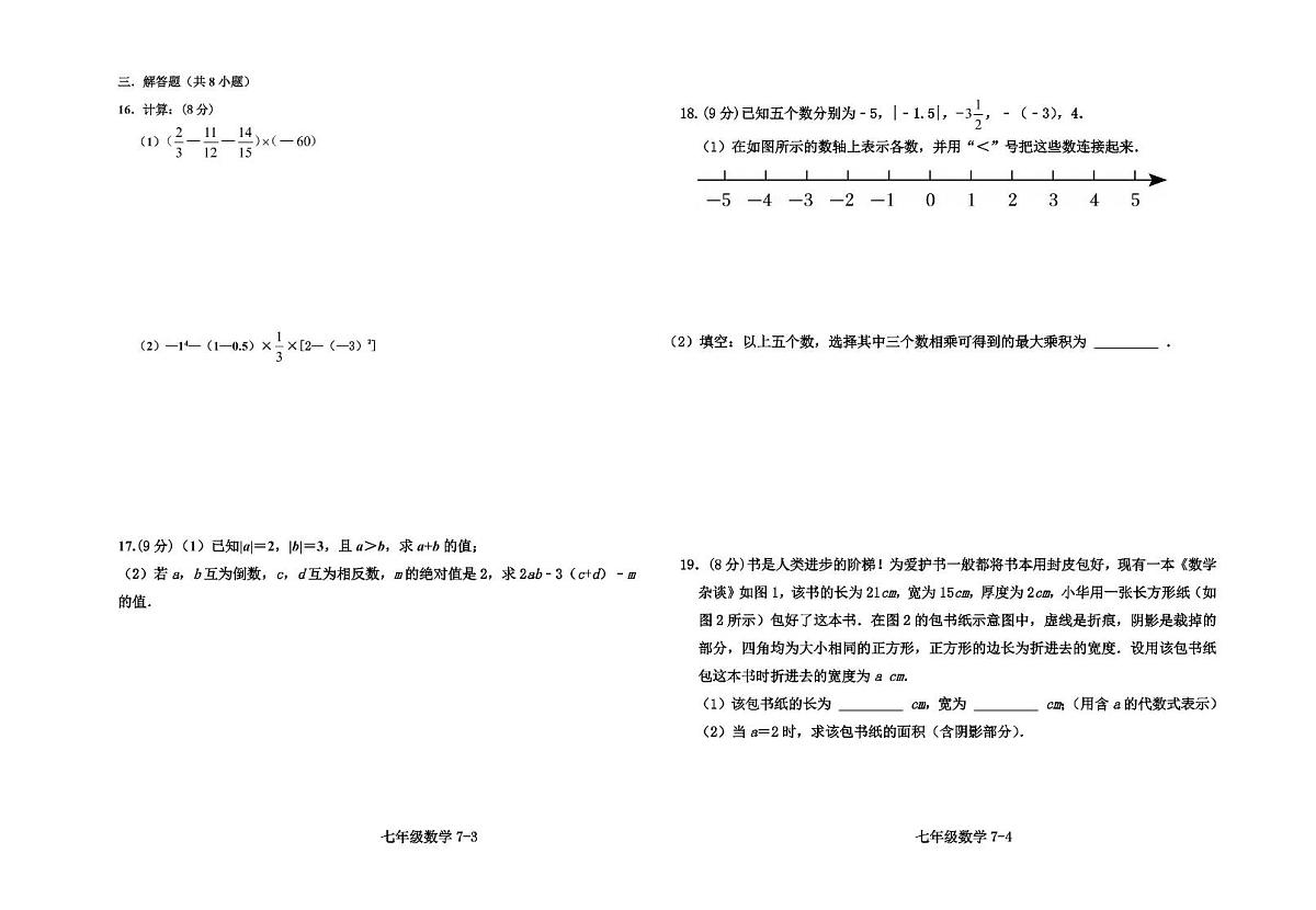 河南省信阳市淮滨县2025-2026学年七年级上学期期中考试数学试卷第2页