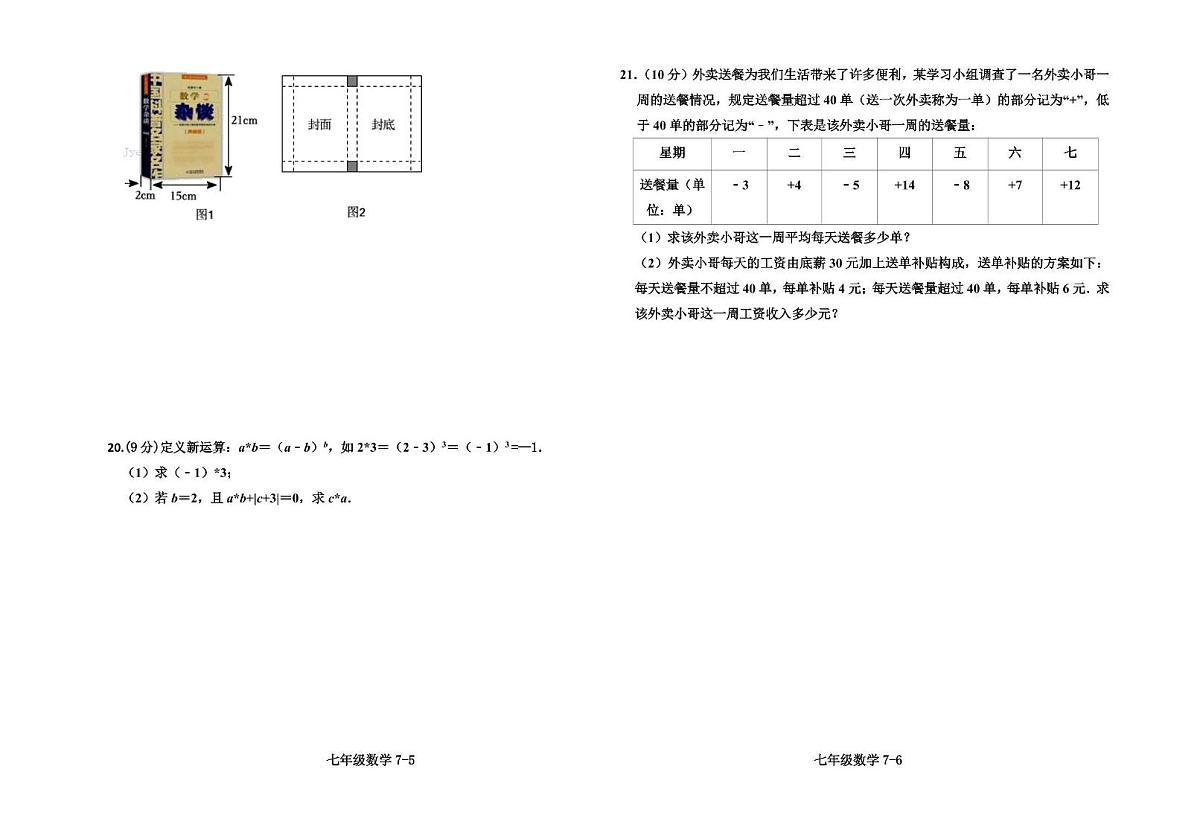 河南省信阳市淮滨县2025-2026学年七年级上学期期中考试数学试卷第3页