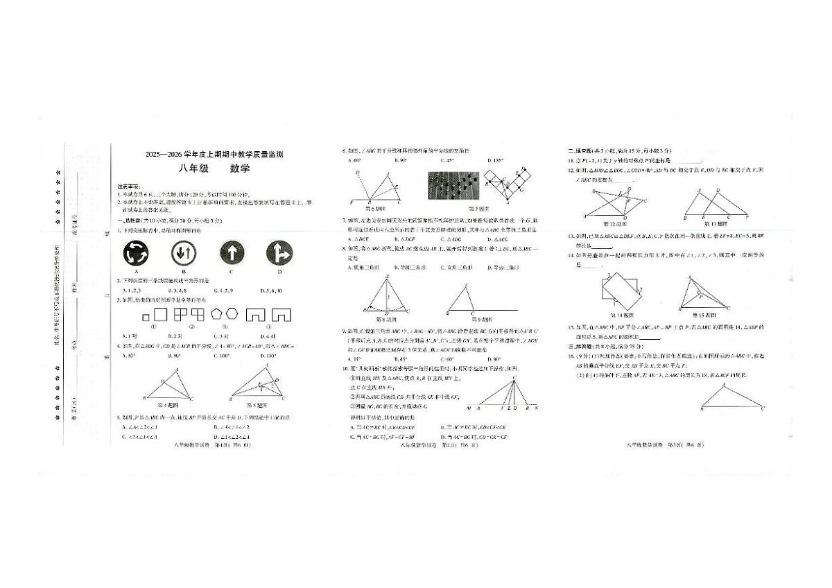 河南省信阳市固始县2025-2026学年八年级上学期11月期中数学试题第1页