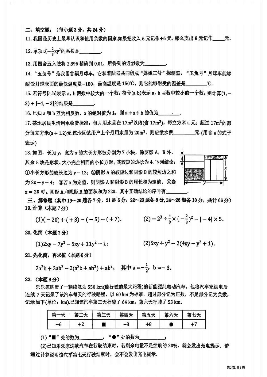 黑龙江省哈尔滨市阿城区2025-2026学年七年级上学期期中数学试题第2页