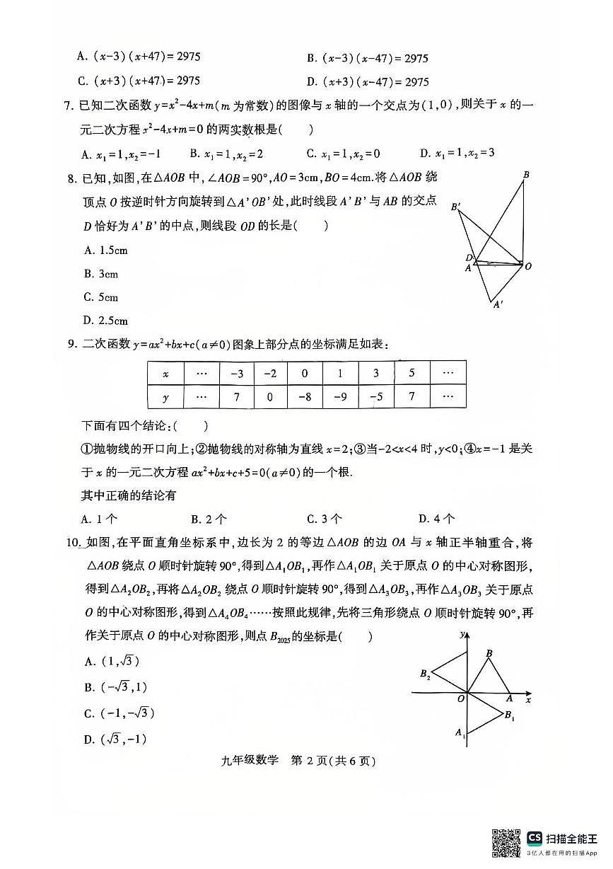 河南省许昌市建安区2025-2026学年九年级上学期11月期中数学试题第2页