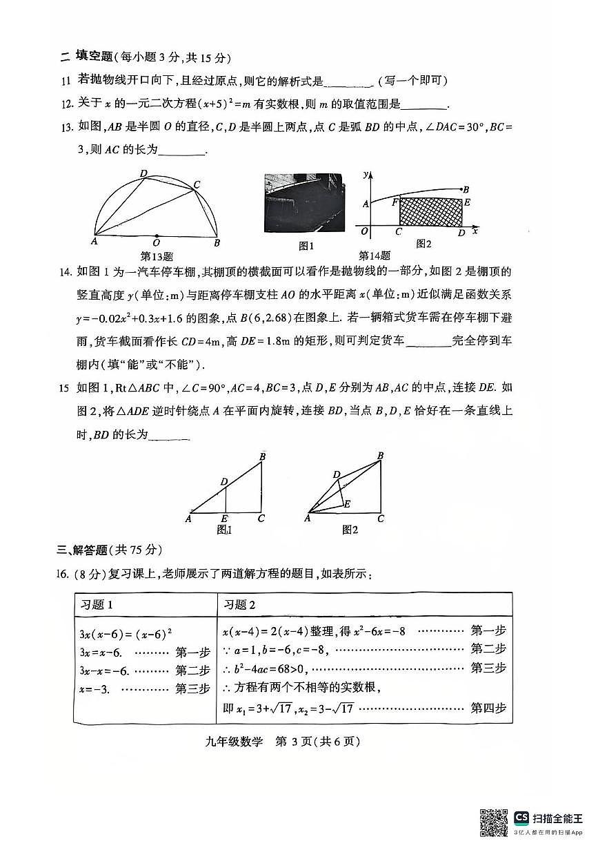 河南省许昌市建安区2025-2026学年九年级上学期11月期中数学试题第3页