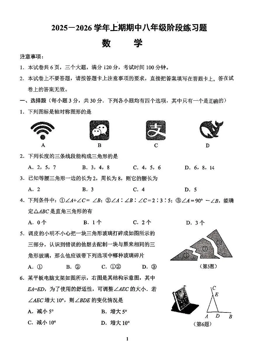 河南省周口市西华县2025-2026学年 上学期期中八年级数学统考试卷第1页