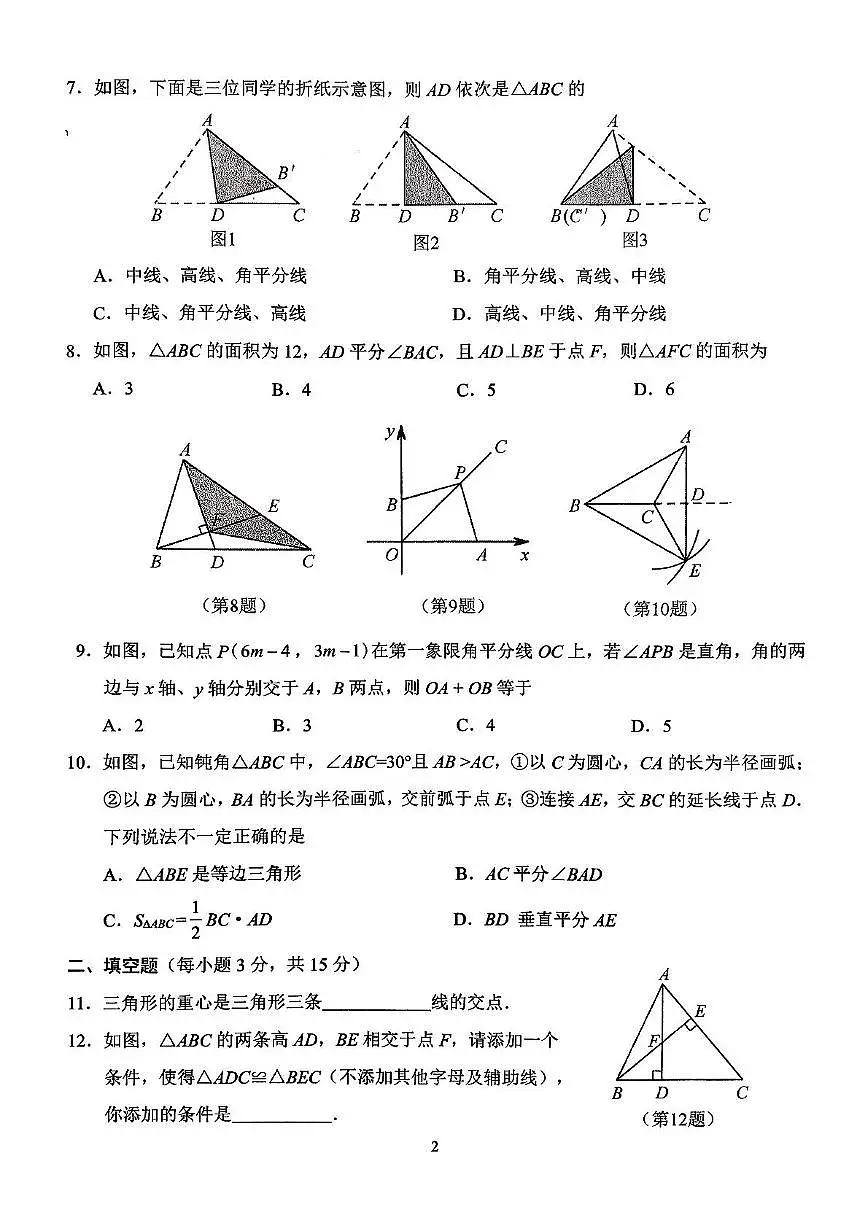 河南省周口市西华县2025-2026学年 上学期期中八年级数学统考试卷第2页