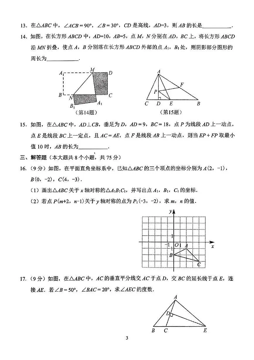 河南省周口市西华县2025-2026学年 上学期期中八年级数学统考试卷第3页