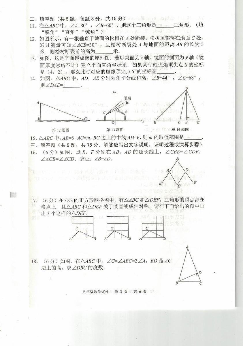 湖北省荆楚联盟2025-2026学年八年级上学期11月期中数学试题第3页