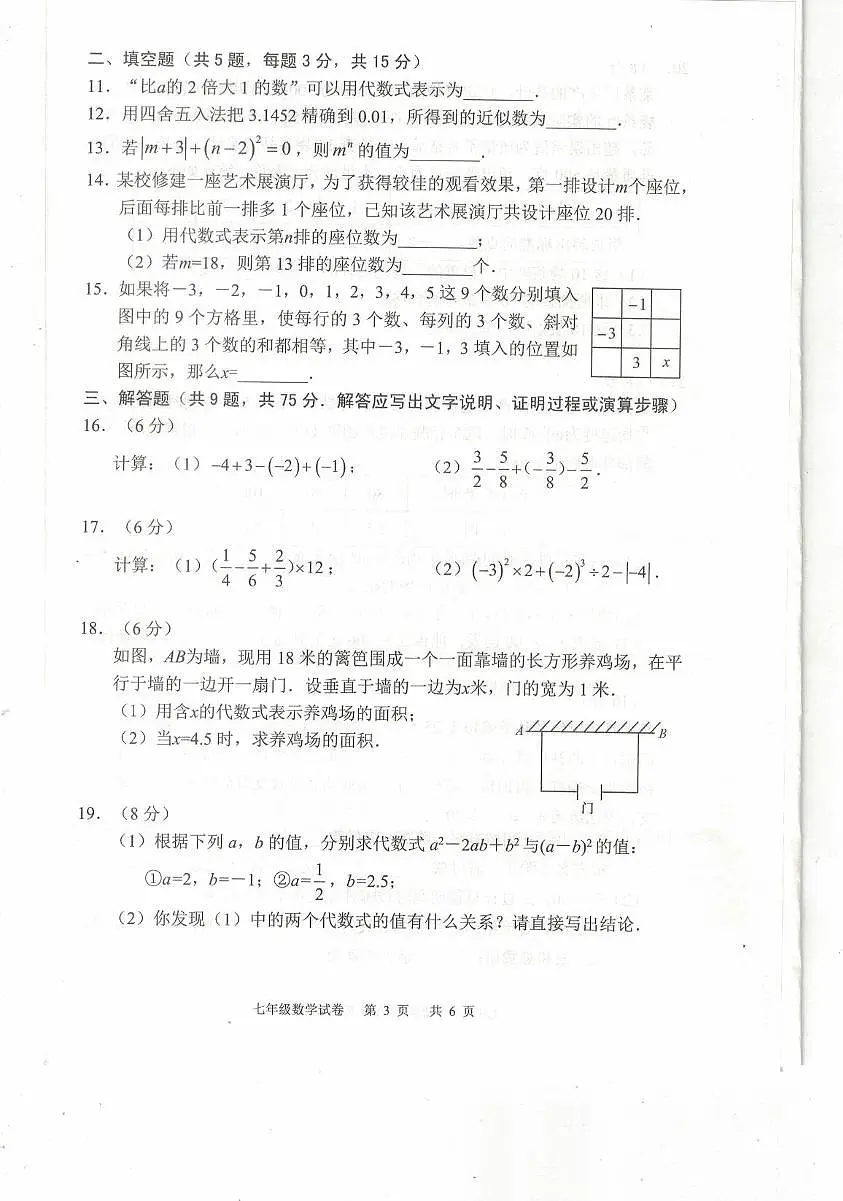 湖北省荆楚联盟2025-2026学年七年级上学期11月期中数学试题第3页
