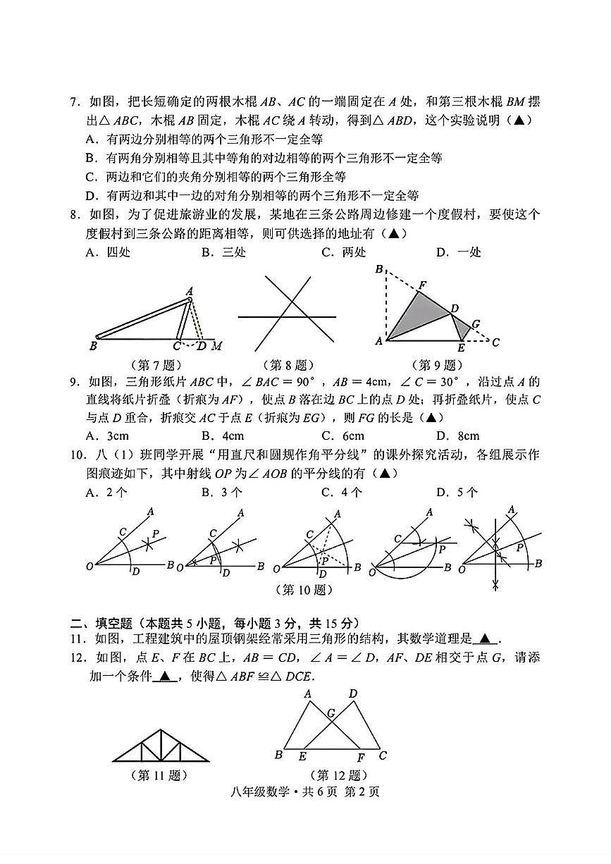 湖北省荆门市京山市2025-2026学年 上学期八年级期中数学试题 （11月）第2页