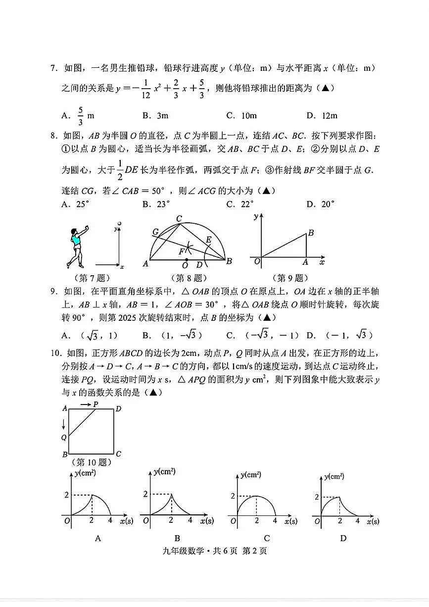 湖北省荆门市京山市2025--2026学年上学期年11月九年级期中数学试题第2页