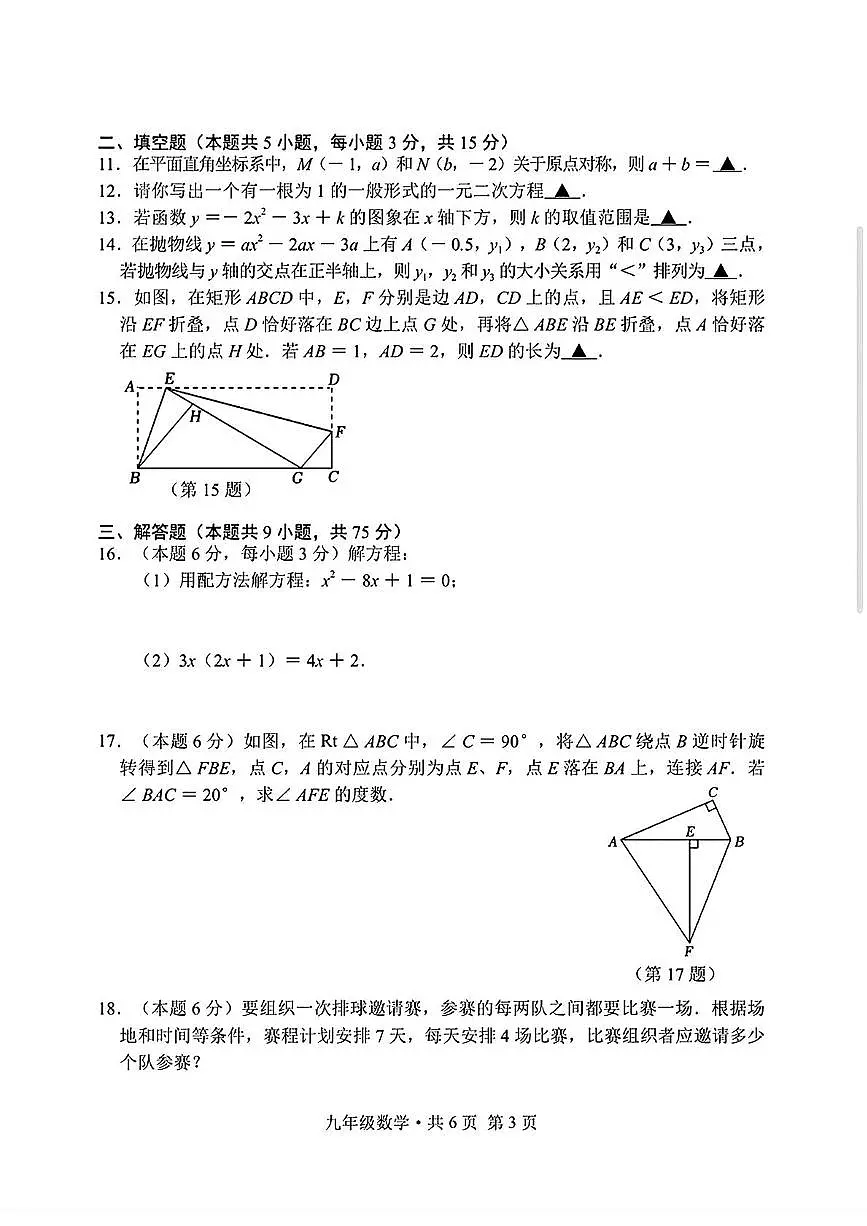 湖北省荆门市京山市2025--2026学年上学期年11月九年级期中数学试题第3页