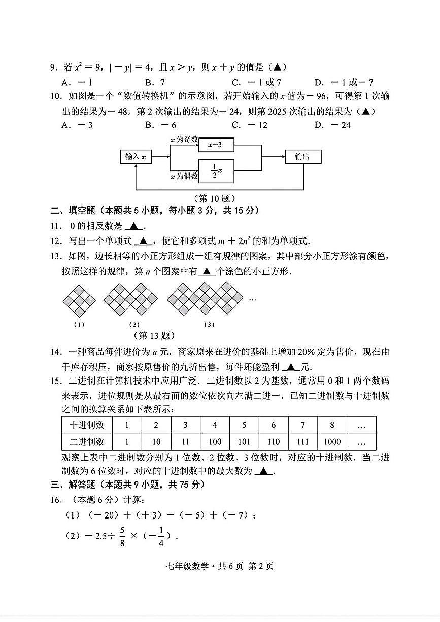 湖北省荆门市京山市2025--2026学年上学期年11月七年级期中数学试题第2页