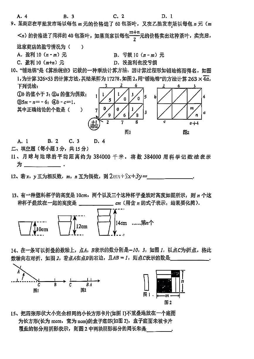 湖北省荆州市荆南中学2025-2026学年七年级上学期期中数学试题第2页