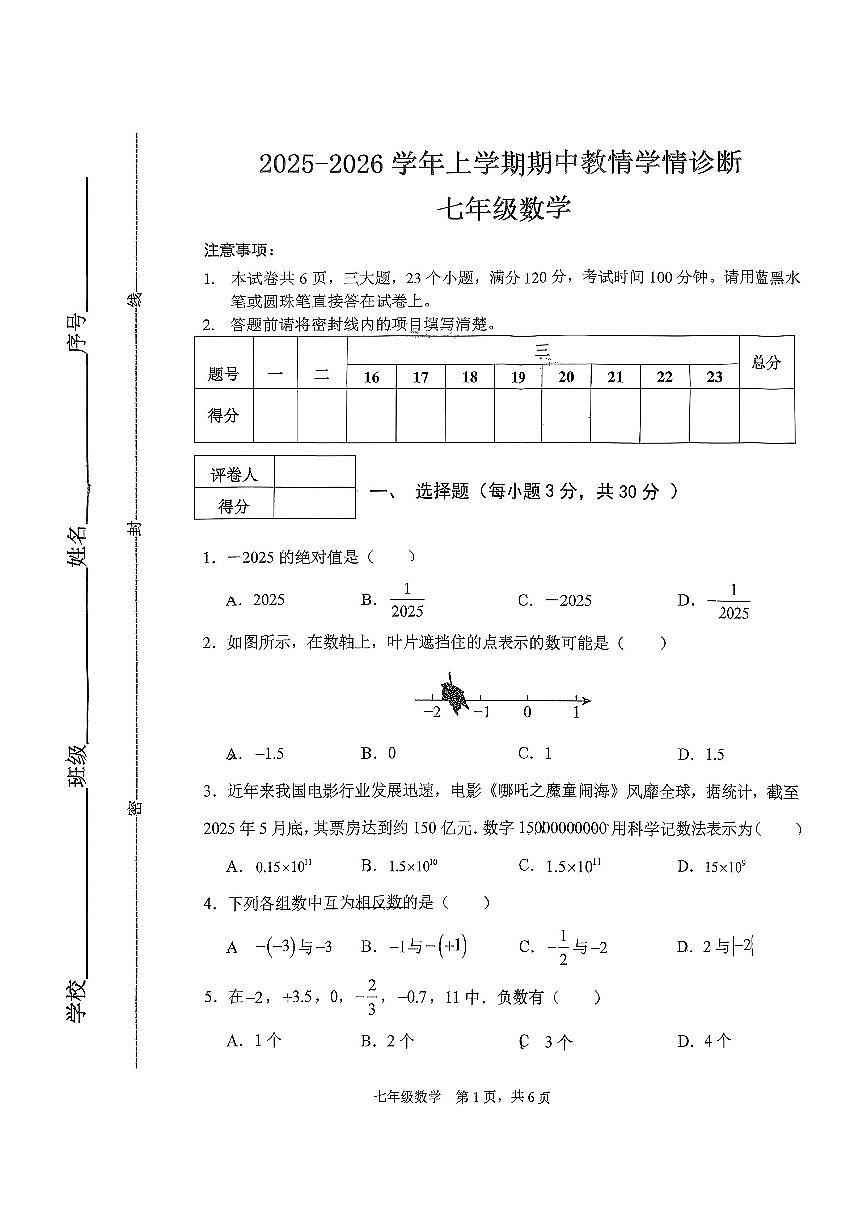 河南省三门峡市陕州区2025-2026七年级上学期期中数学试卷第1页
