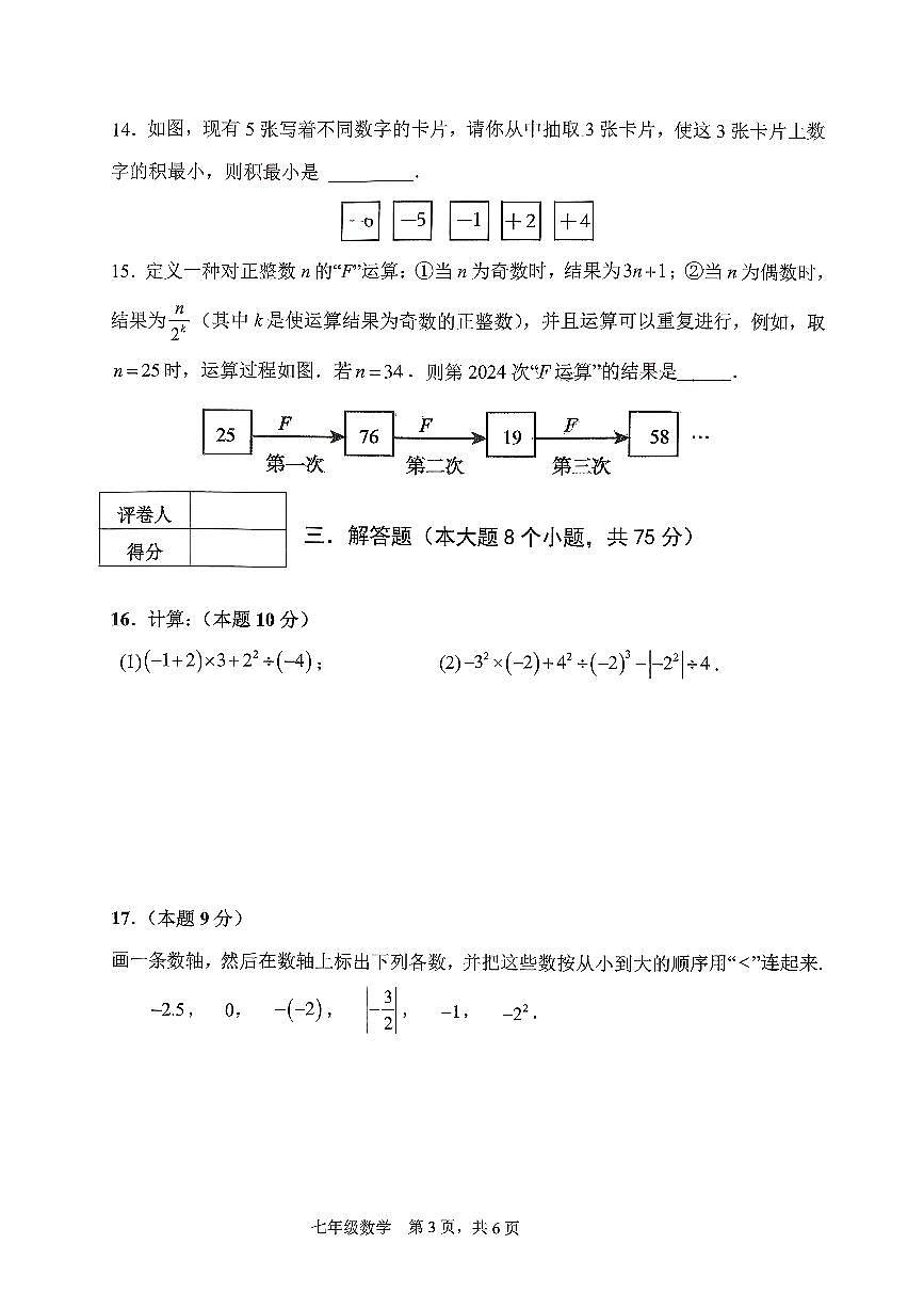 河南省三门峡市陕州区2025-2026七年级上学期期中数学试卷第3页