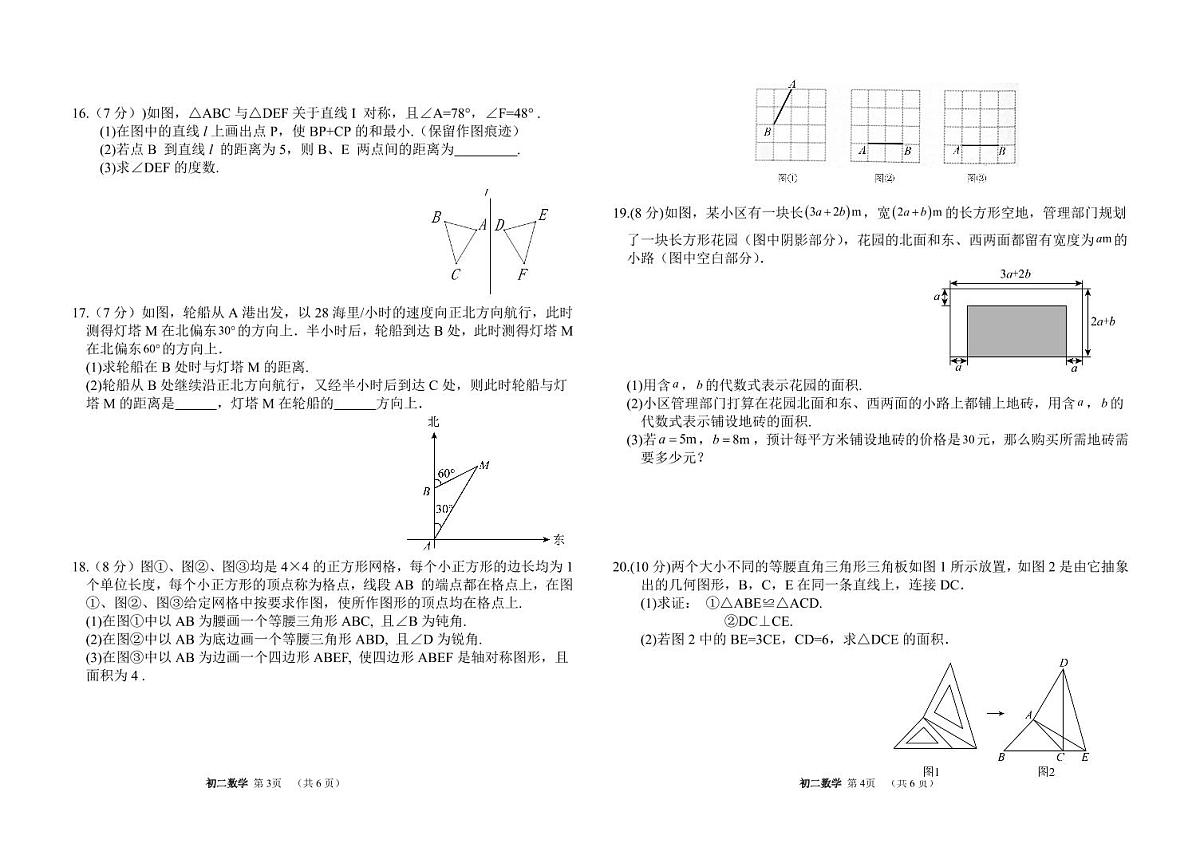 吉林油田第十二中学2025~2026学年度第一学期期中质量检测  八年级数学试卷（含答案）第2页