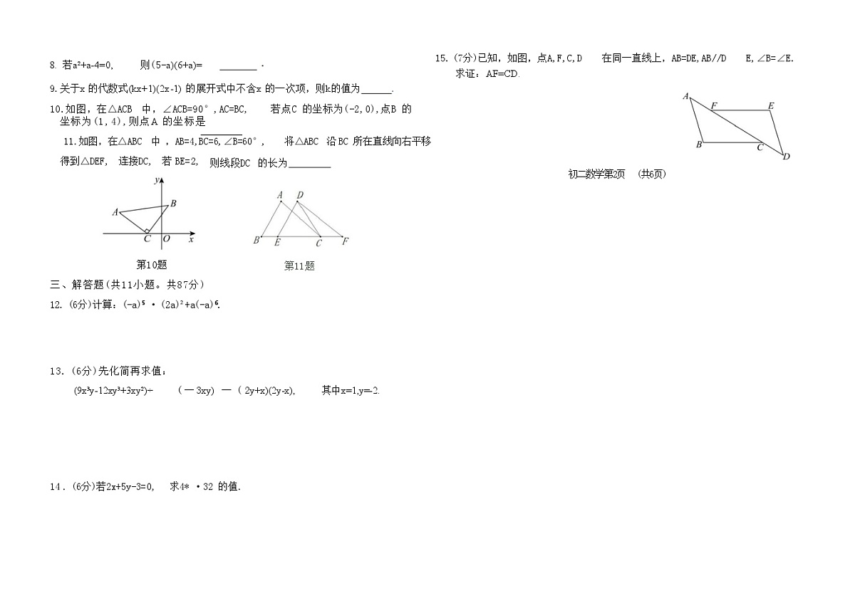 吉林油田第十二中学2025_2026学年度第一学期期中质量检测  八年级数学试卷（含答案）第2页