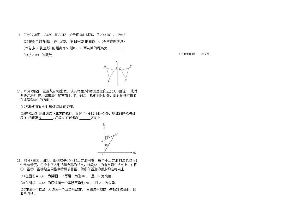 吉林油田第十二中学2025_2026学年度第一学期期中质量检测  八年级数学试卷（含答案）第3页