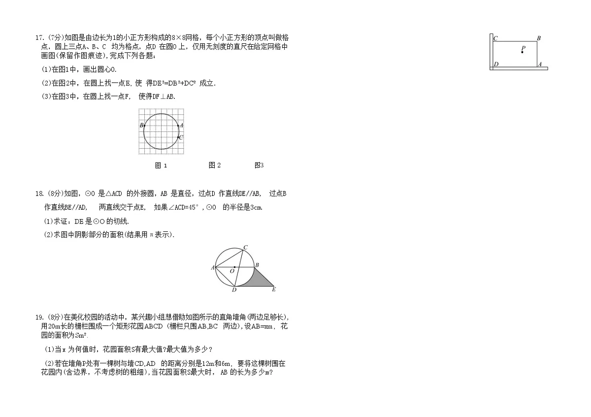 吉林油田第十二中学2025_2026学年度第一学期期中质量检测 九年级数学试卷（含答案）第3页