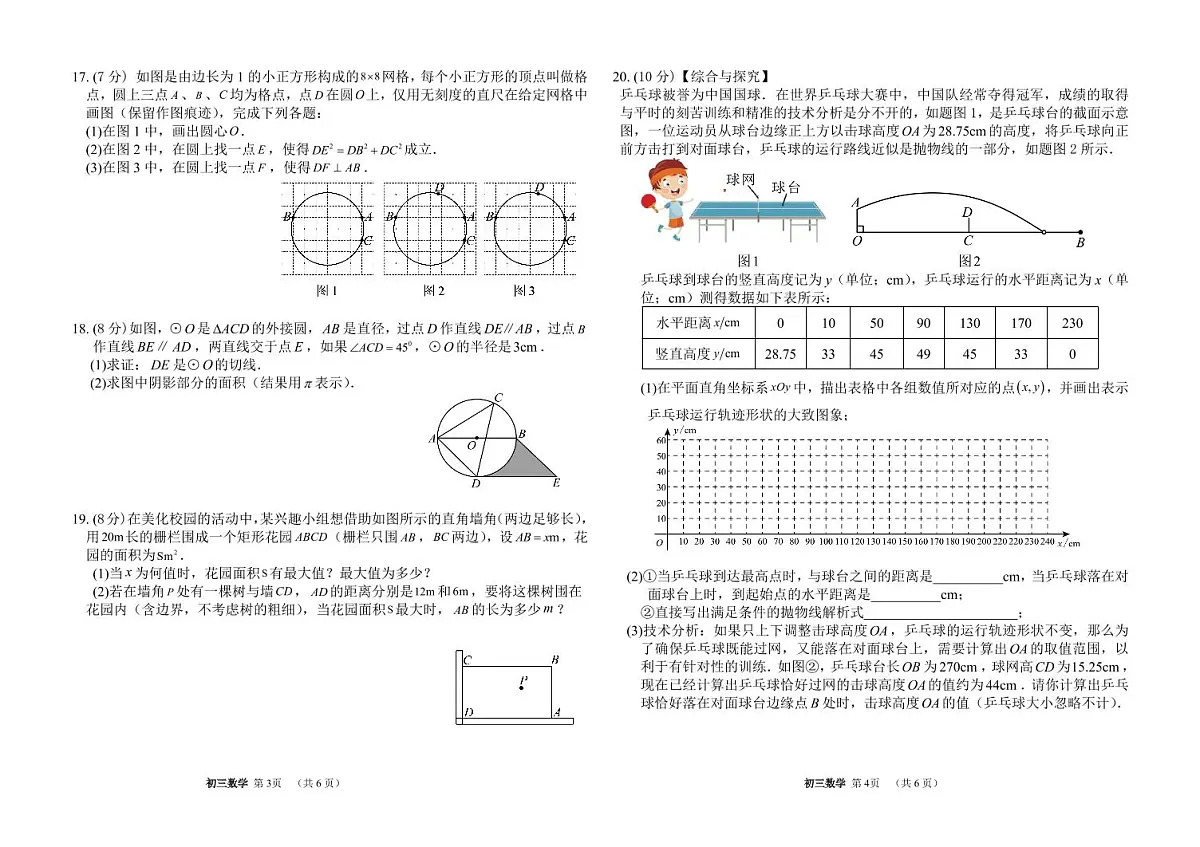 吉林油田第十二中学2025~2026学年度第一学期期中质量检测 九年级数学试卷（含答案）第2页