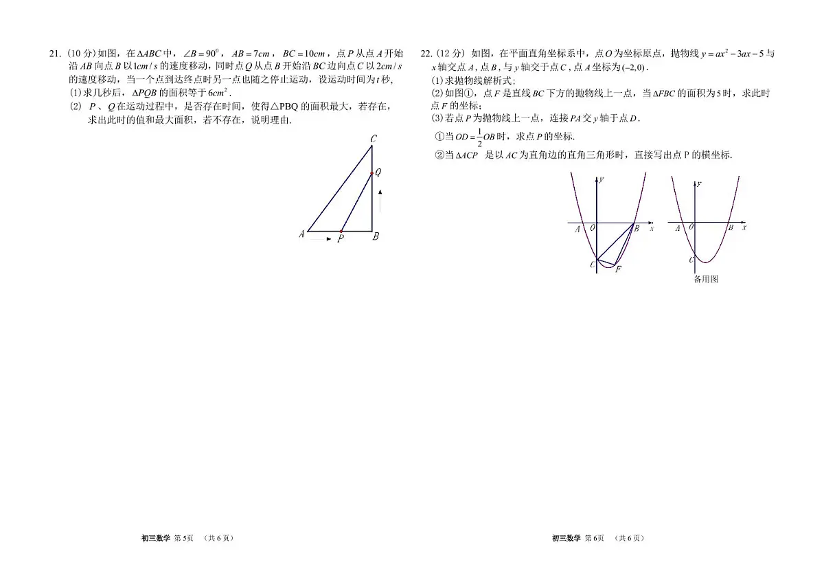 吉林油田第十二中学2025~2026学年度第一学期期中质量检测 九年级数学试卷（含答案）第3页