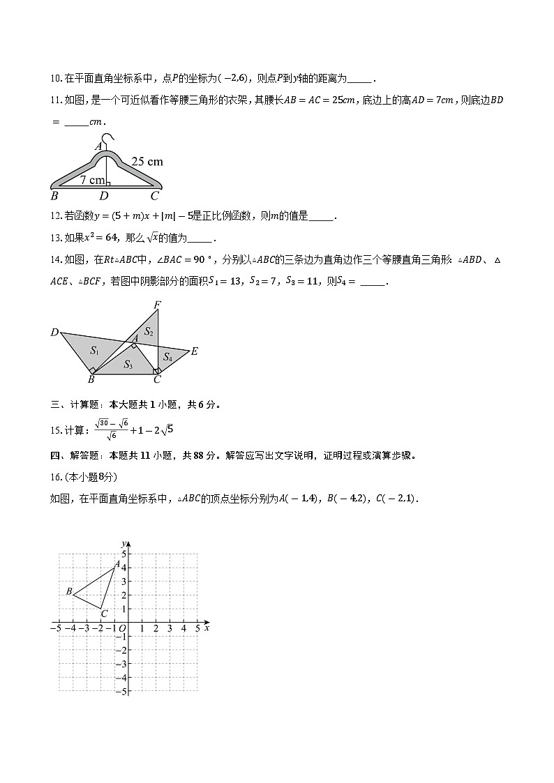 陕西省咸阳市实验学校2025-2026学年八年级（上）期中学业水平测试数学试卷第2页