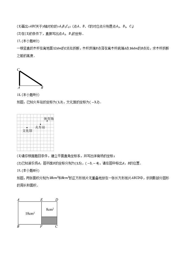 陕西省咸阳市实验学校2025-2026学年八年级（上）期中学业水平测试数学试卷第3页