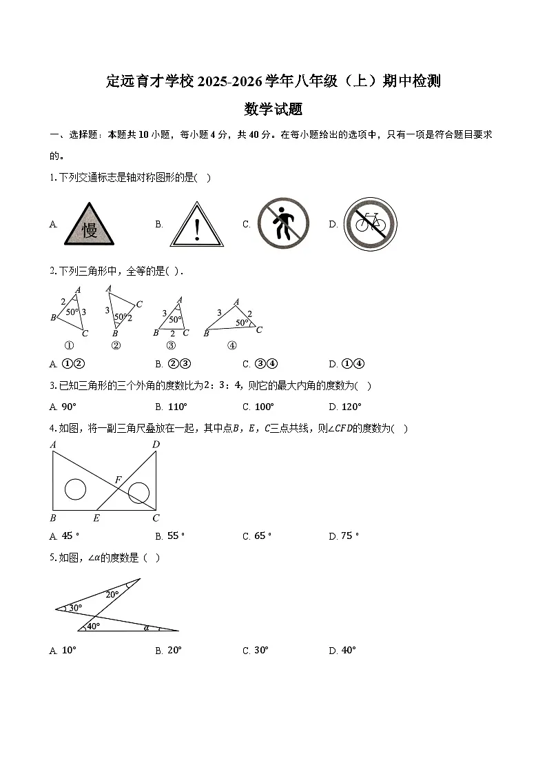 定远育才学校2025-2026学年八年级（上）期中检测数学试题第1页