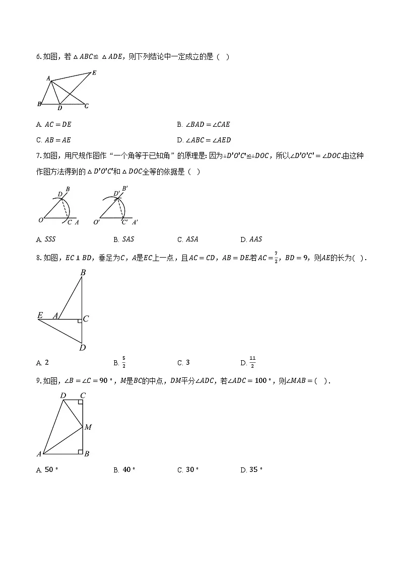 定远育才学校2025-2026学年八年级（上）期中检测数学试题第2页