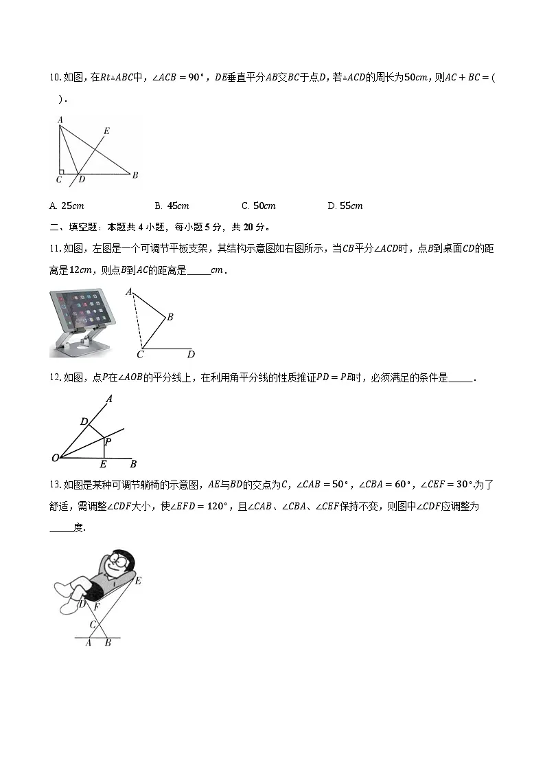 定远育才学校2025-2026学年八年级（上）期中检测数学试题第3页