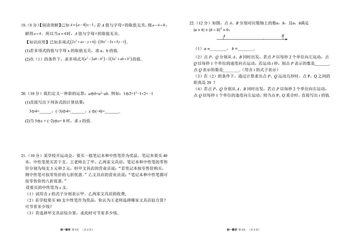 吉林油田第十二中学2025~2026学年度第一学期期中质量检测 七年级数学试卷（含答案）第2页