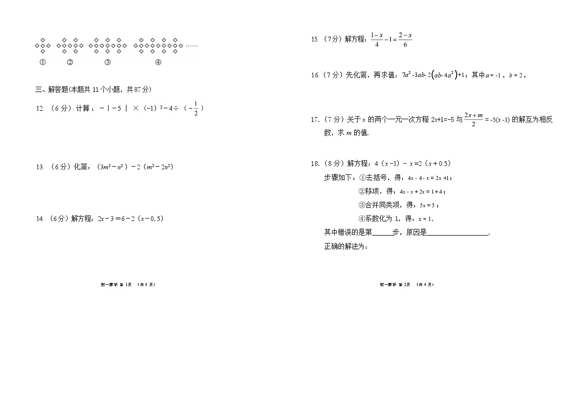吉林油田第十二中学2025_2026学年度第一学期期中质量检测 七年级数学试卷（含答案）第2页