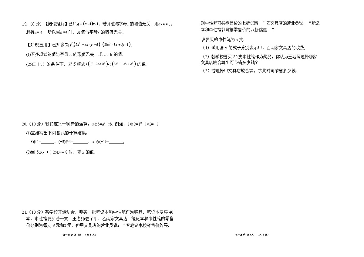 吉林油田第十二中学2025_2026学年度第一学期期中质量检测 七年级数学试卷（含答案）第3页