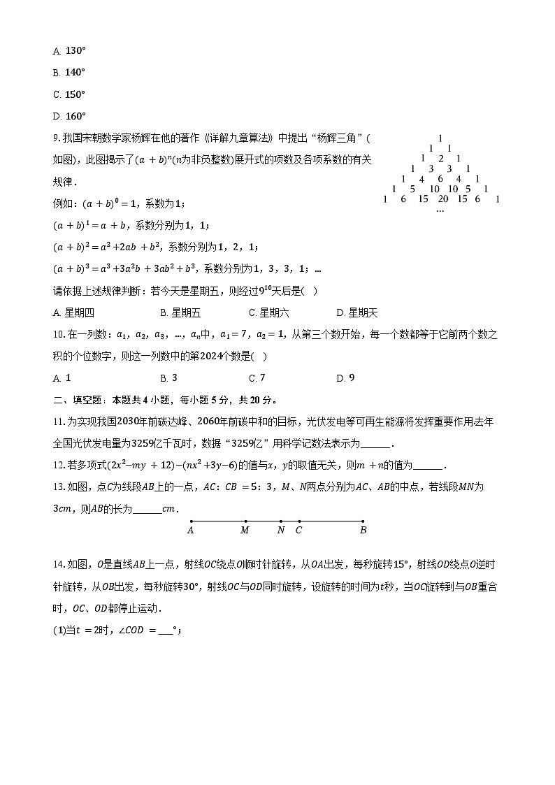安徽省桐城市第二中学2024-2025学年七年级上学期期末考试数学试卷2 -A4第2页
